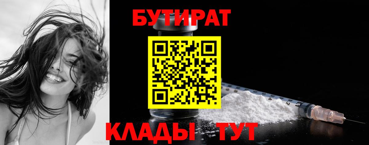 БУТИРАТ бутик Анжеро-Судженск