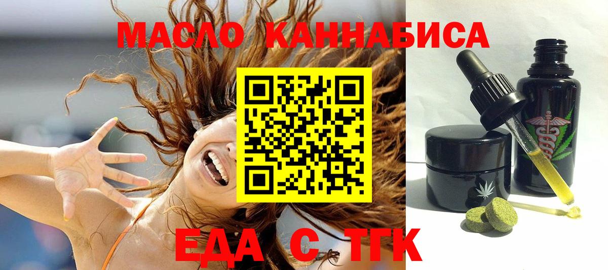 Анжеро-Судженск  Cannafood конопля  Вход с VPN 