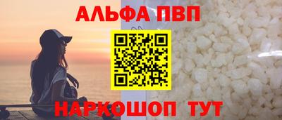 ALPHA-PVP Северобайкальск