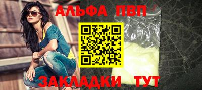 ALPHA-PVP Северобайкальск