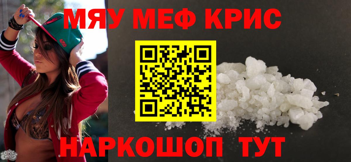 Меф мяу мяу мука Анжеро-Судженск