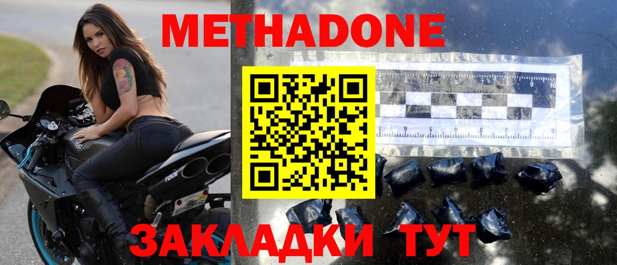 МЕТАДОН methadone Анжеро-Судженск