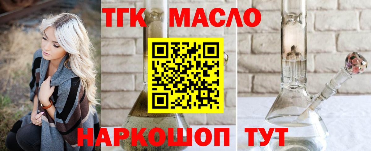 ТГК THC oil  Дистиллят ТГК гашишное масло  Вход с VPN  Анжеро-Судженск 